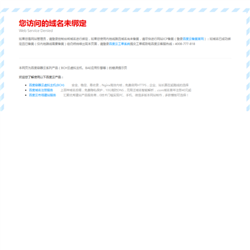 百度开放云平台网站截图