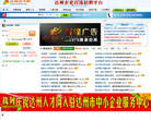 达州人才网网站截图