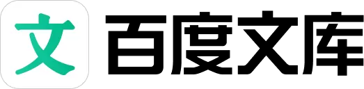 百度文库