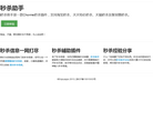 秒杀助手网站截图预览