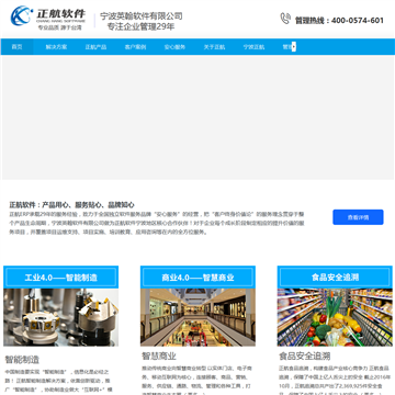 慈溪市任我行软件有限公司网站截图预览