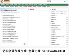 中国字体库网站logo - “电脑网络”网站目录优质网站推荐