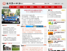 福州一中网站截图预览