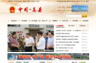高县人民政府网网站logo - “电脑网络”网站目录优质网站推荐