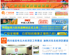 广安在线网站截图预览