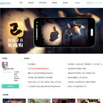 GG助手网站截图预览