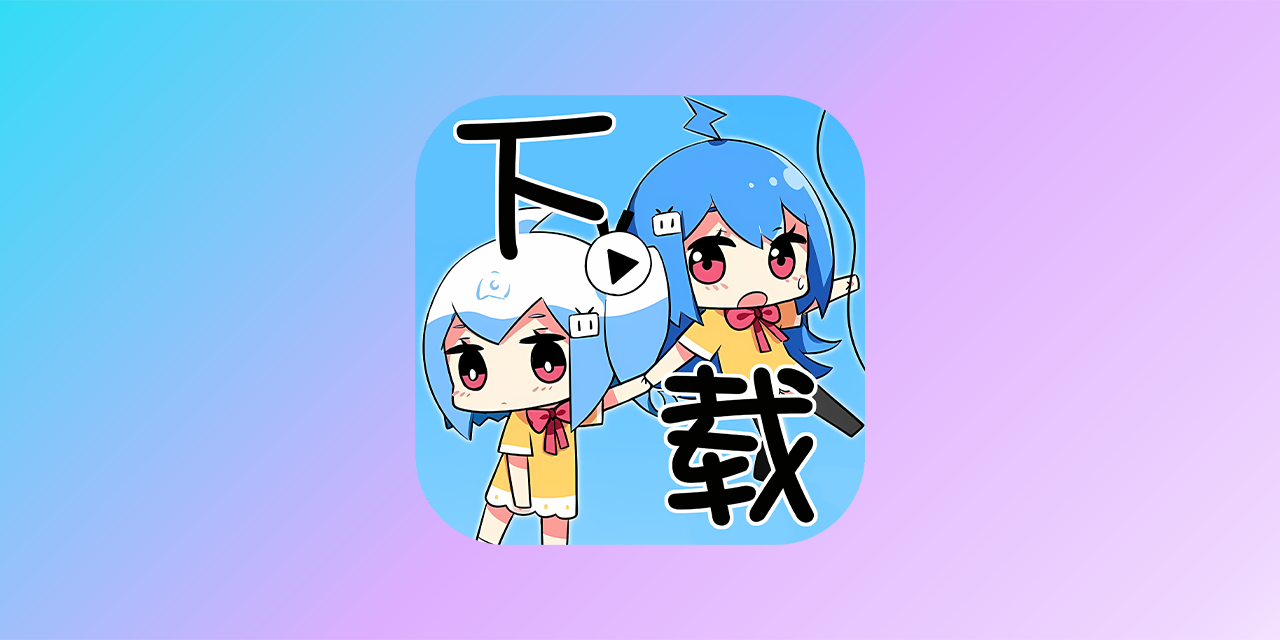哔哩哔哩视频下载网站截图预览
