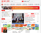 福州市鼓楼区政府网网站截图预览