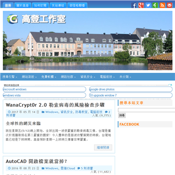 高登工作室网站截图