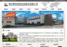 贵材科技网站截图预览