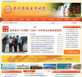 贵州省招生考试院网站截图