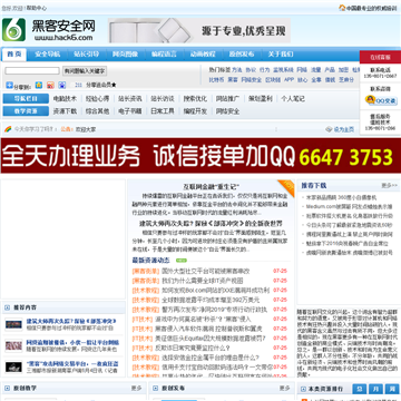极客安全网网站截图