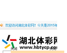 湖北体彩网网站截图预览
