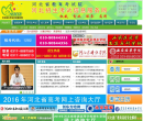 河北招生考试信息服务网网站截图预览