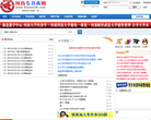 河南专升本网网站截图预览