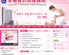 安徽省妇幼保健院网站截图预览