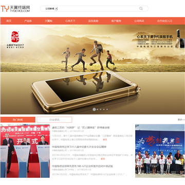 天翼手机网网站截图预览
