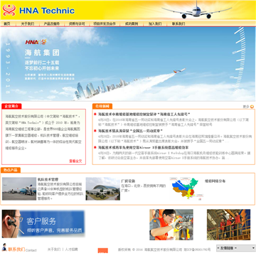 海航航空技术股份有限公司网站截图预览
