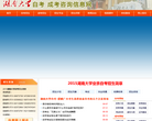 湖南大学自考网站截图预览