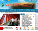 湖南省高速公路管理局网站截图预览