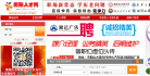 衡阳人才网网站截图预览