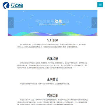 互点宝网站截图预览