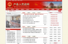 户县人民政府网站网站截图预览