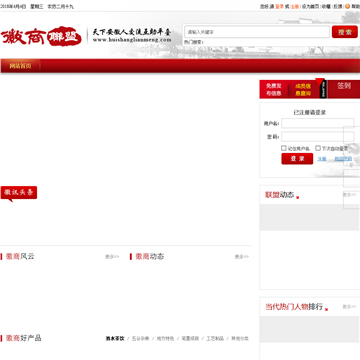 徽商联盟网网站截图预览