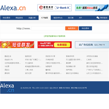 ICP网站备案查询网站截图预览