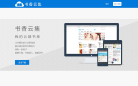 书香云集网站截图
