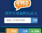 爱稀奇网站截图
