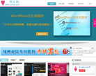 爱主题网站截图