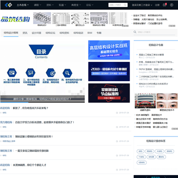 土木在线结构频道网站网站截图