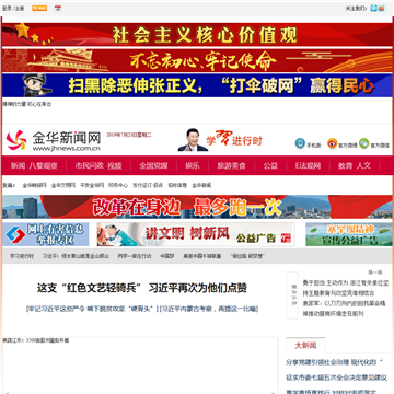 金华新闻网网站截图预览