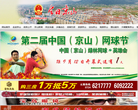 京山县人民政府网站截图