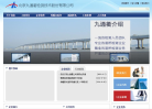 九通衢网站截图预览