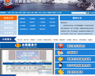 吉林省地方税务局网站截图