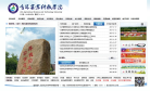 吉林农业科技学院网站截图