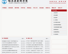 哈尔滨剑桥学院网站截图预览