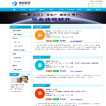 佳软软件网网站截图预览