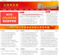 江苏人事考试网网站截图预览