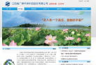 广德环保网站截图