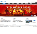 华宇股份网站截图预览