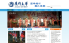 焦作大学网站截图