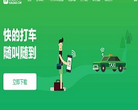 快的打车网站截图