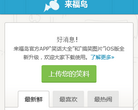 来福岛爆笑娱乐网网站截图预览