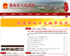 蓝山县政府网网站logo - “电脑网络”网站目录优质网站推荐