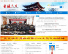 太行陵川网站截图预览