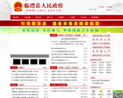 临澧政府门户网网站logo - “电脑网络”网站目录优质网站推荐