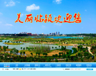 临颍网网站截图预览